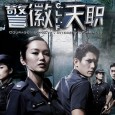 Encore une série sur la Police ? Security Police, Forensic Heroes, Black & White, Special Crime Investigation, Hancho,… Vous ne connaissez aucune de ces séries ? C&rsquo;est normal, il s&rsquo;agit essentiellement...